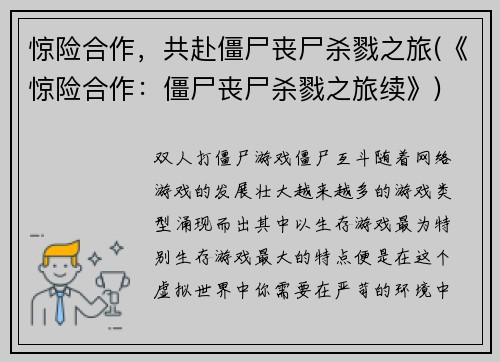 惊险合作，共赴僵尸丧尸杀戮之旅(《惊险合作：僵尸丧尸杀戮之旅续》)